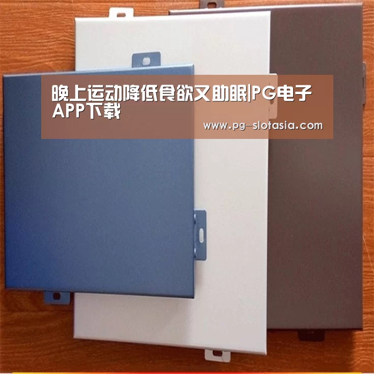 PG电子APP下载