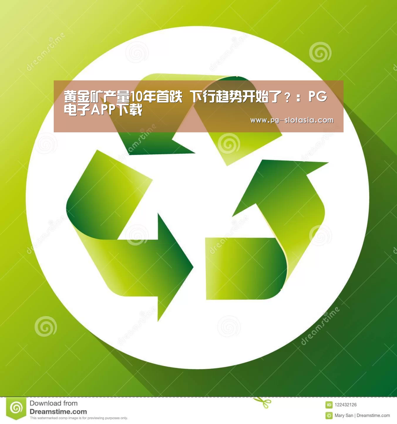 黄金矿产量10年首跌 下行趋势开始了?:PG电子APP下载(图2) PG娱乐平台