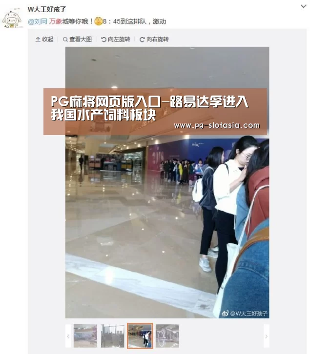 PG麻将网页版入口-路易达孚进入我国水产饲料板块(图2) PG麻将娱乐