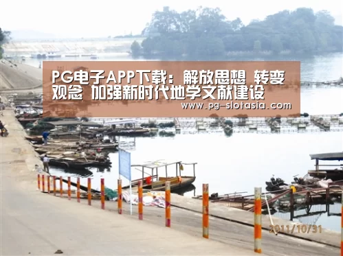 PG电子APP下载:解放思想 转变观念 加强新时代地学文献建设(图1) PG麻将网页版入口